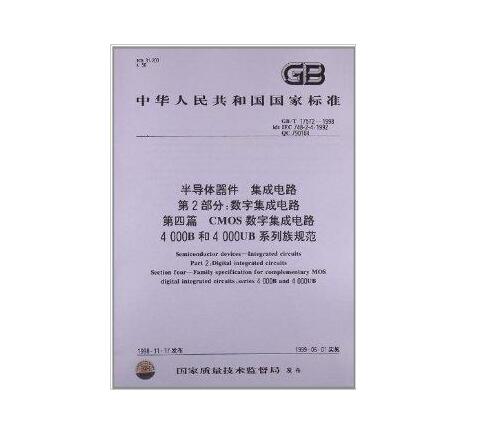 ?半導體行業(yè)國家標準列表
