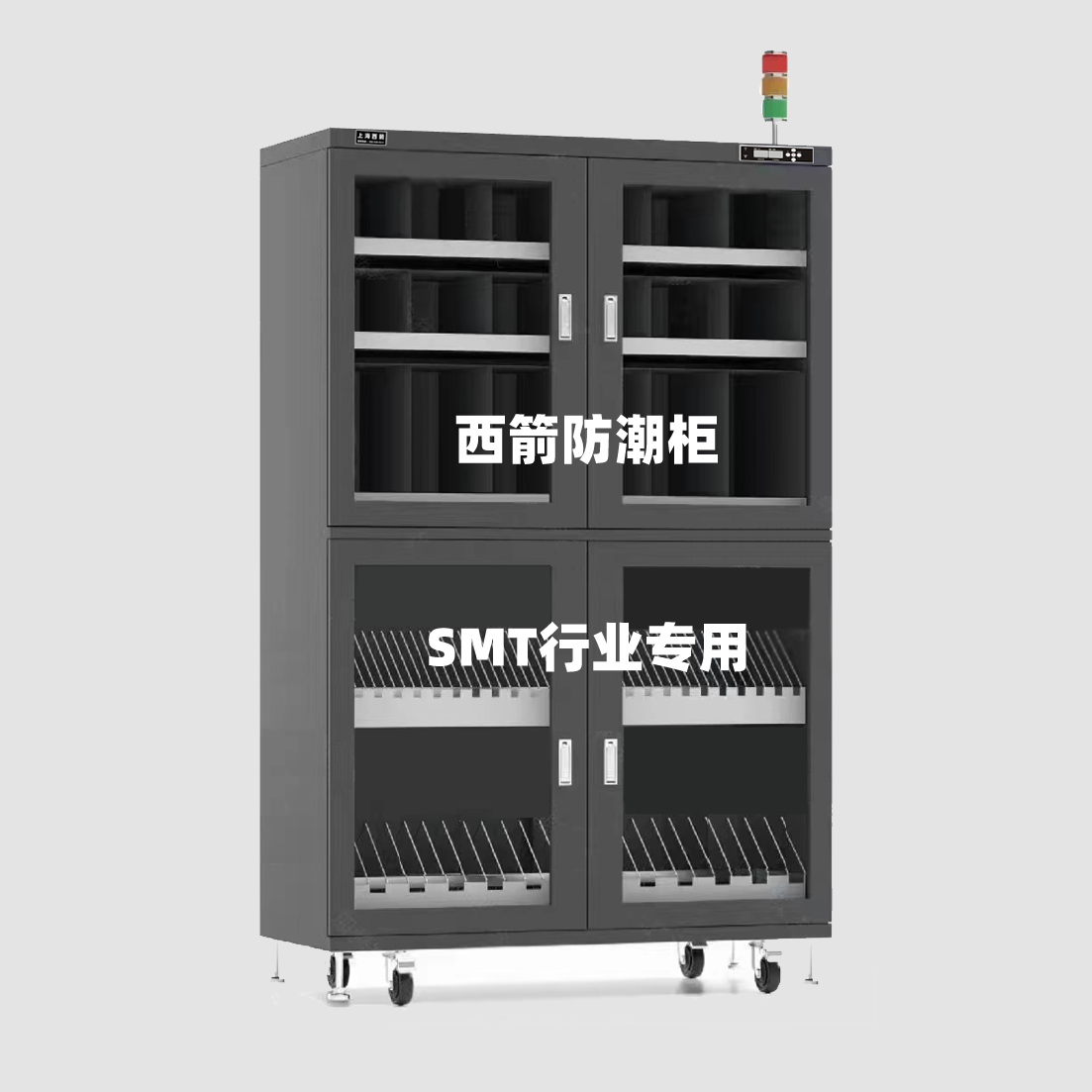 SMT行業(yè)物料儲(chǔ)存電子防潮箱